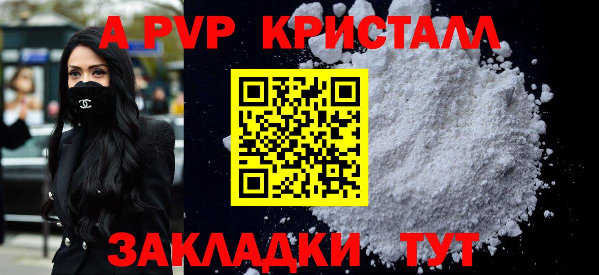 закладка  A PVP Crystall  Богородицк  Вход с VPN  Alpha PVP Соль  Alpha-PVP СК 