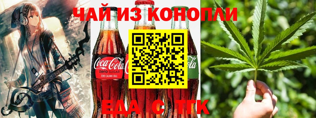 Печенье с ТГК конопля Богородицк