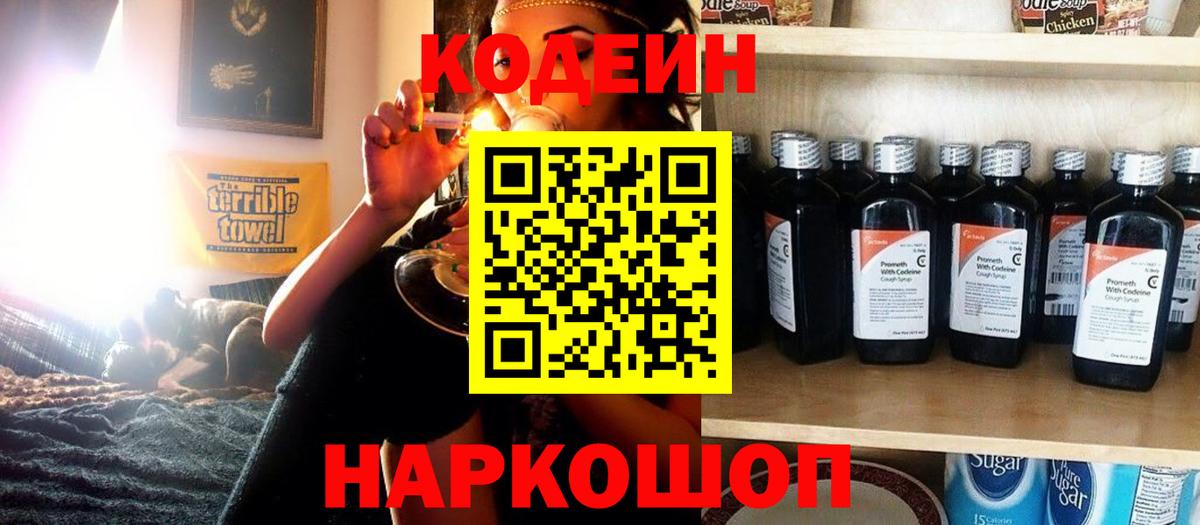 Кодеиновый сироп Lean напиток Lean (лин) Богородицк
