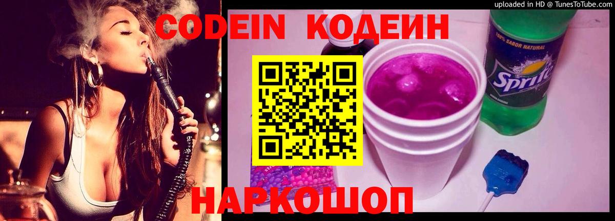 Codein Purple Drank  Вход с VPN  Codein Purple Drank  Богородицк 