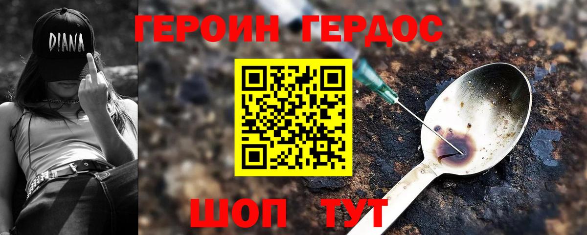 Героин герыч Богородицк