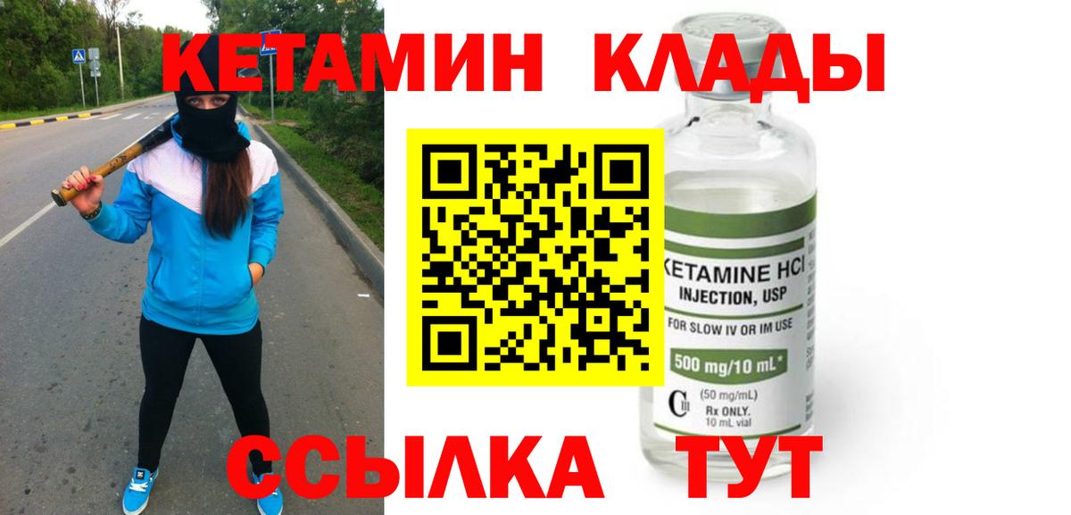 Богородицк  КЕТАМИН VHQ  Вход с VPN 